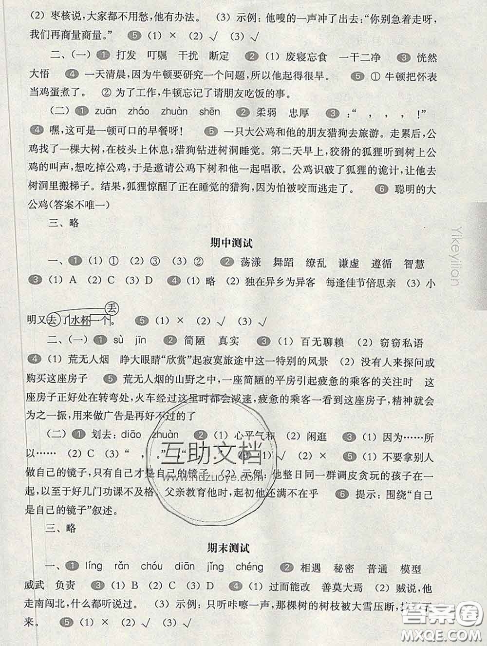 2020新版華東師大版一課一練三年級(jí)語(yǔ)文第二學(xué)期答案