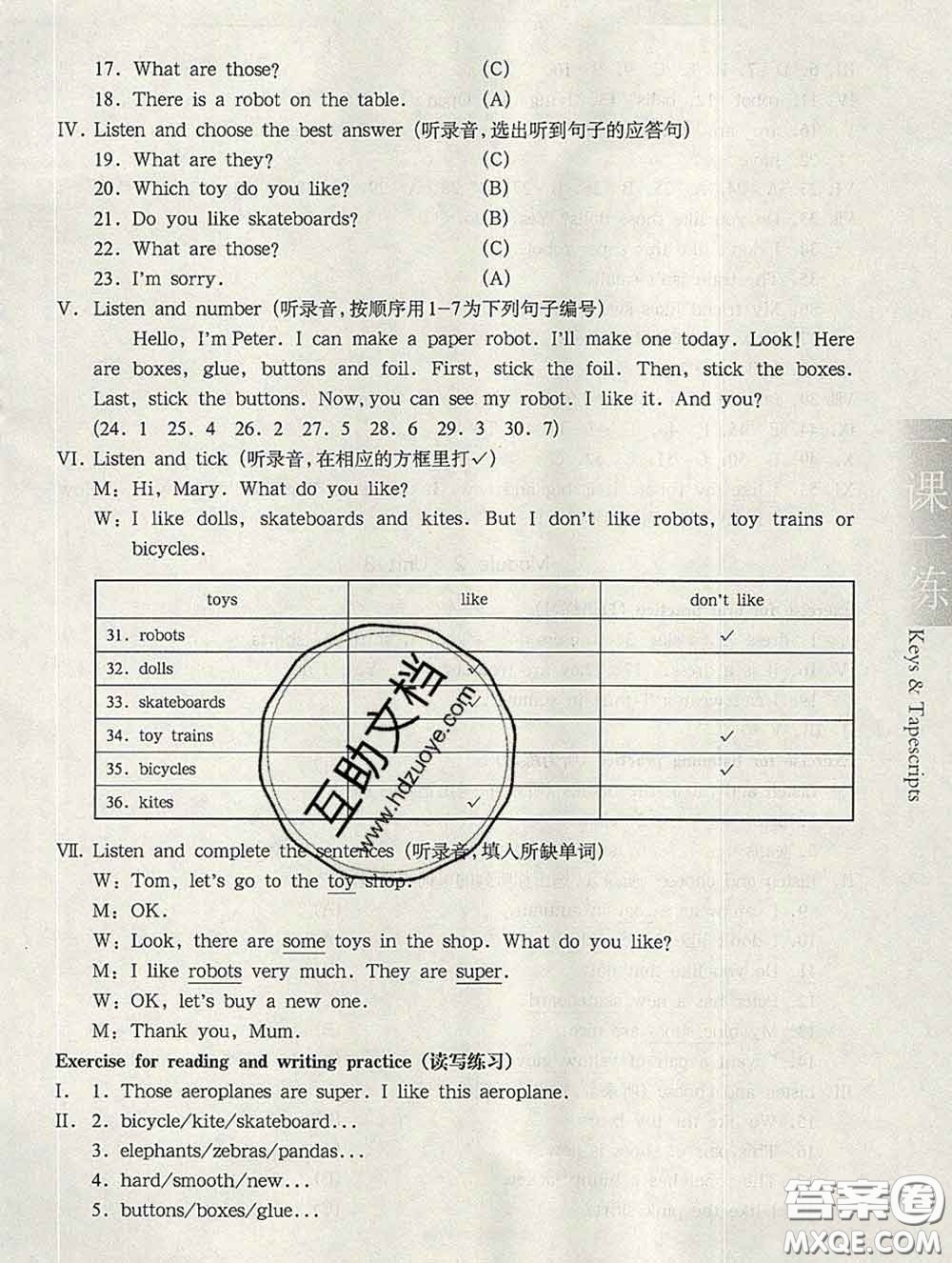 2020新版華東師大版一課一練三年級(jí)英語第二學(xué)期N版答案
