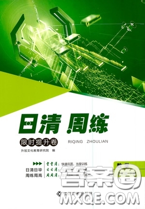 2020年日清周練限時提升卷數(shù)學八年級下冊R人教版參考答案