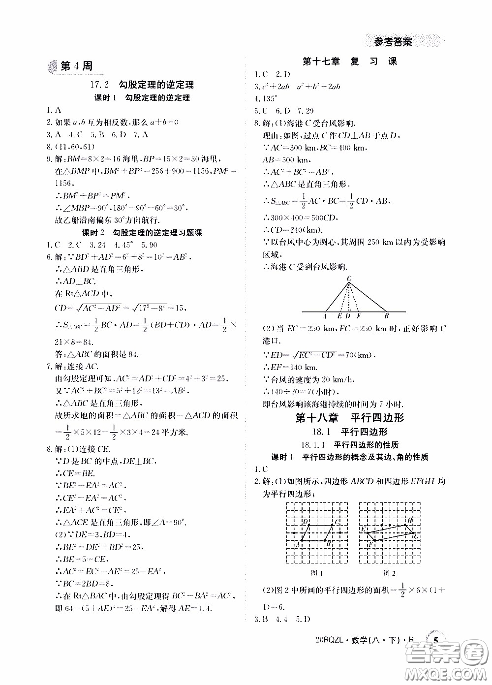 2020年日清周練限時提升卷數(shù)學八年級下冊R人教版參考答案