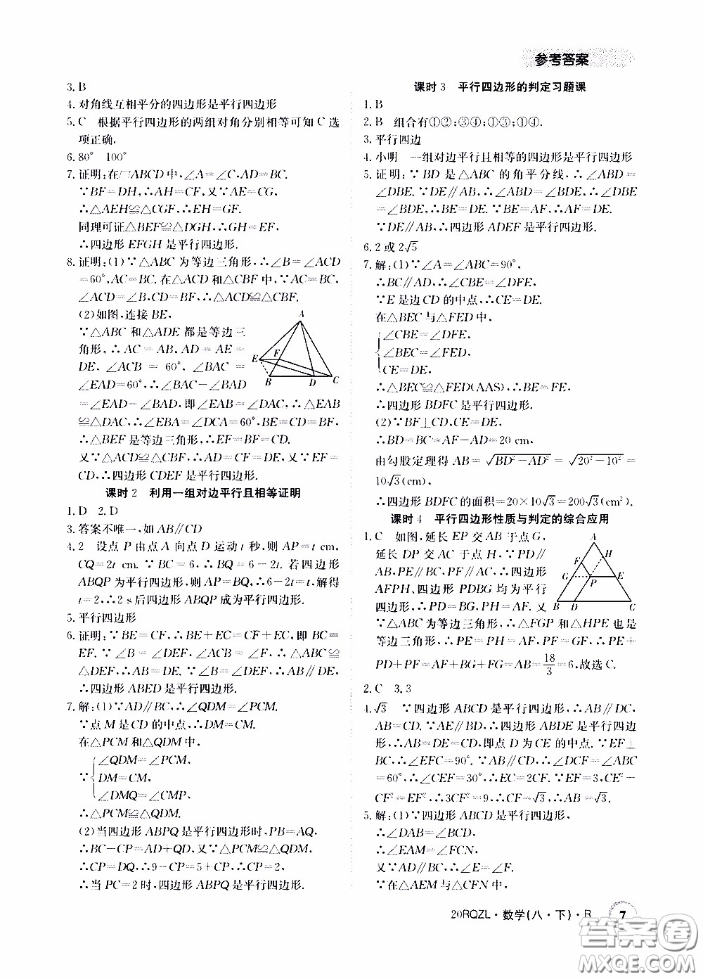2020年日清周練限時提升卷數(shù)學八年級下冊R人教版參考答案