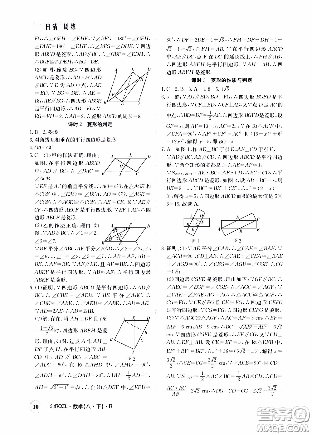 2020年日清周練限時提升卷數(shù)學八年級下冊R人教版參考答案