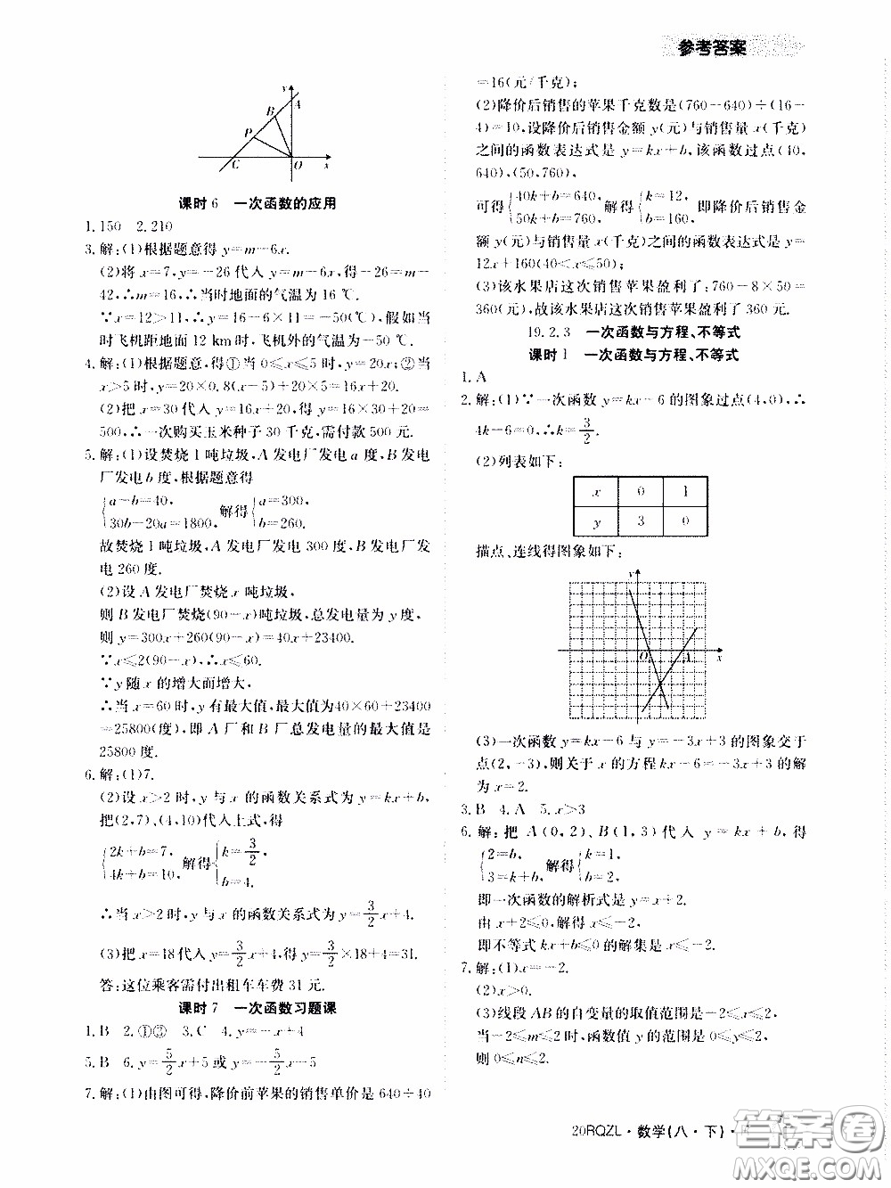 2020年日清周練限時提升卷數(shù)學八年級下冊R人教版參考答案