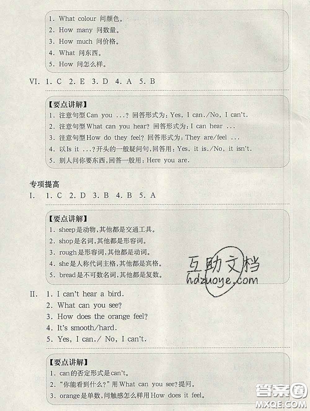 2020新版華東師大版一課一練三年級英語第二學(xué)期N版增強(qiáng)版答案