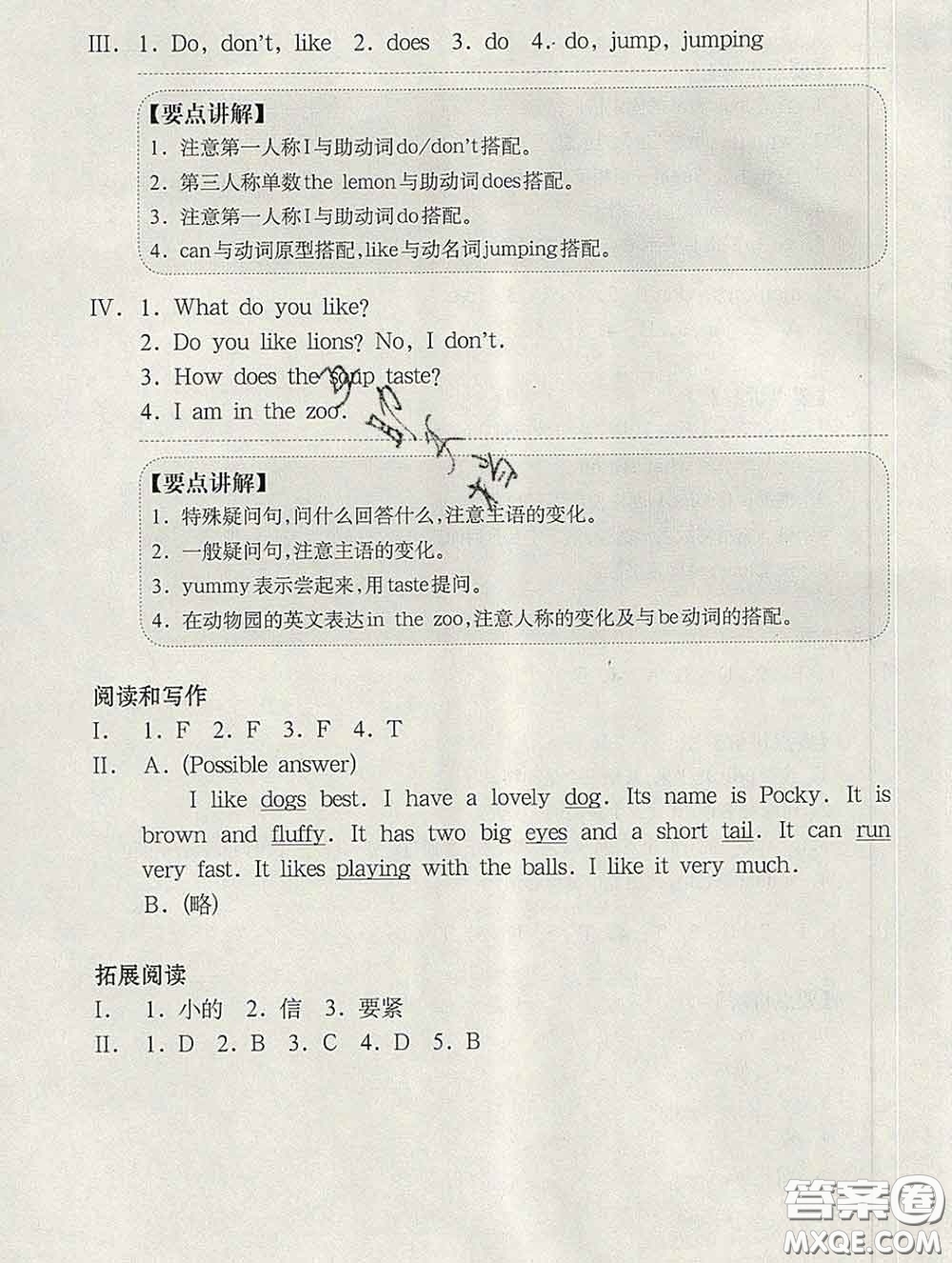 2020新版華東師大版一課一練三年級英語第二學(xué)期N版增強(qiáng)版答案