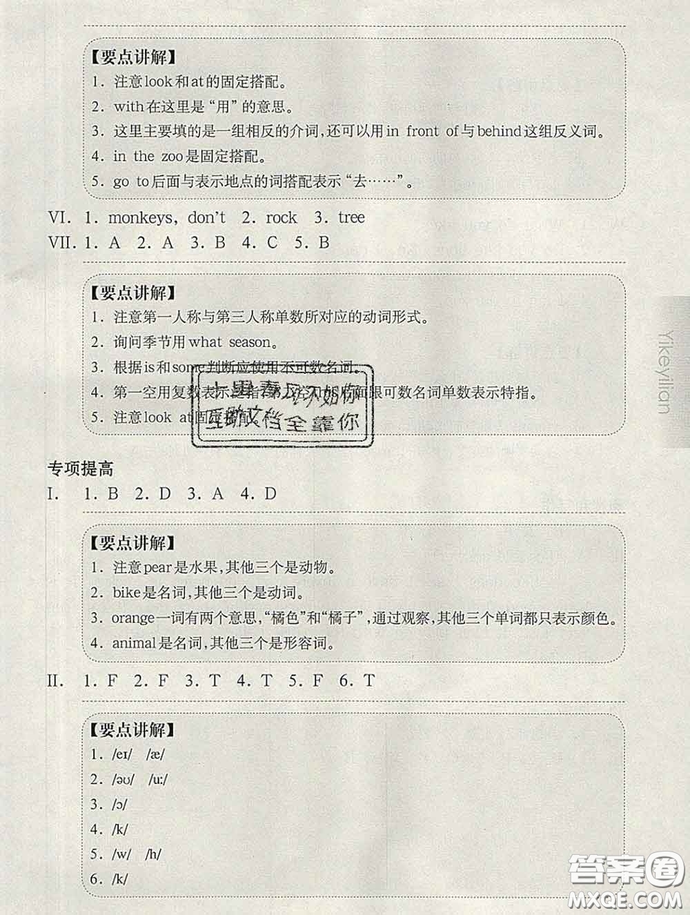 2020新版華東師大版一課一練三年級英語第二學(xué)期N版增強(qiáng)版答案