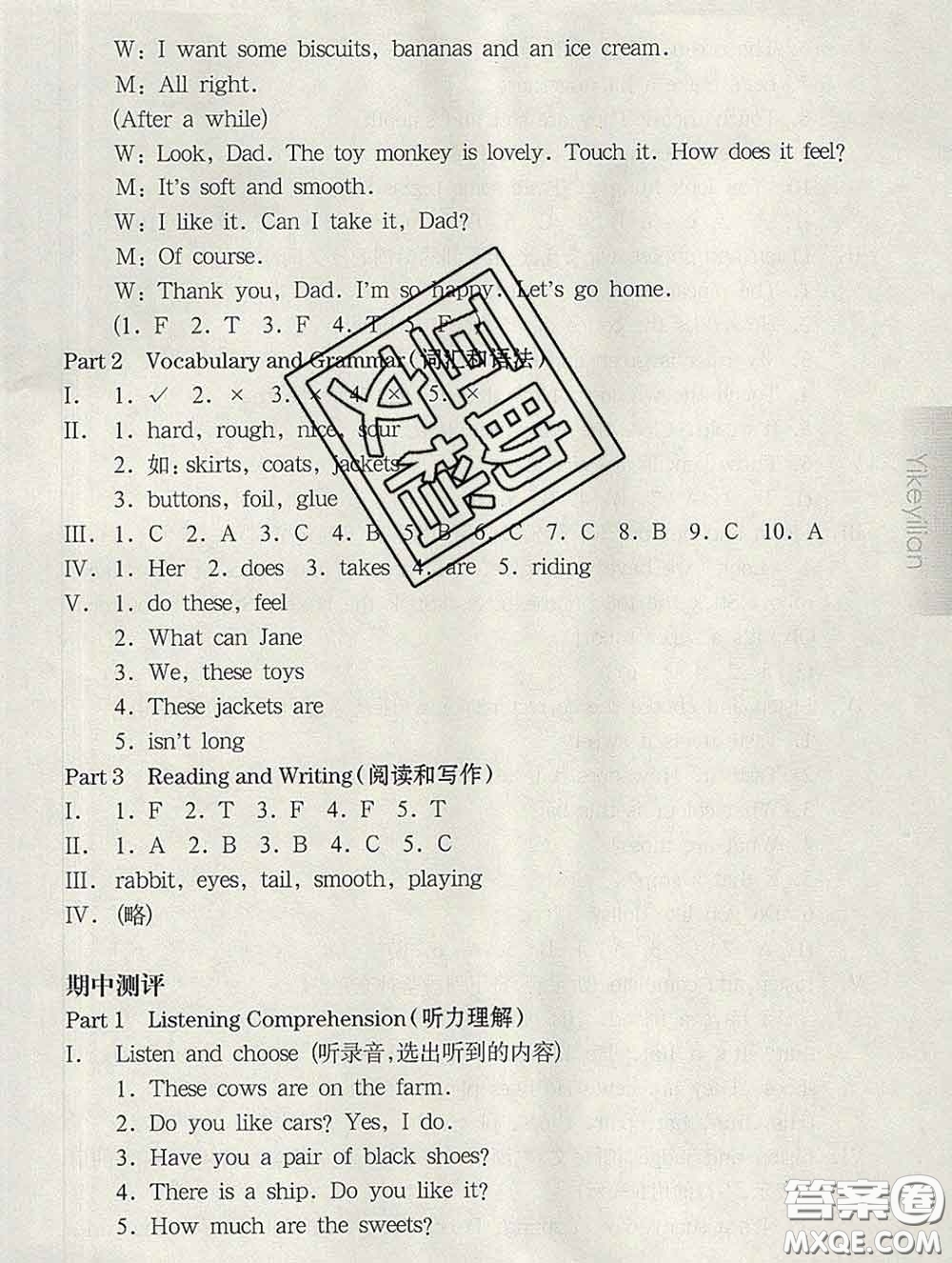 2020新版華東師大版一課一練三年級英語第二學(xué)期N版增強(qiáng)版答案