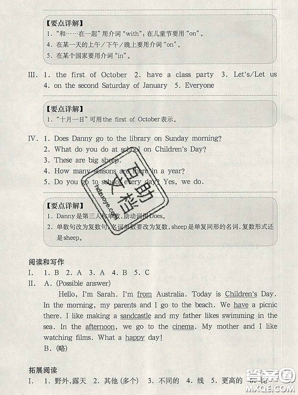 2020新版華東師大版一課一練三年級英語第二學(xué)期N版增強(qiáng)版答案