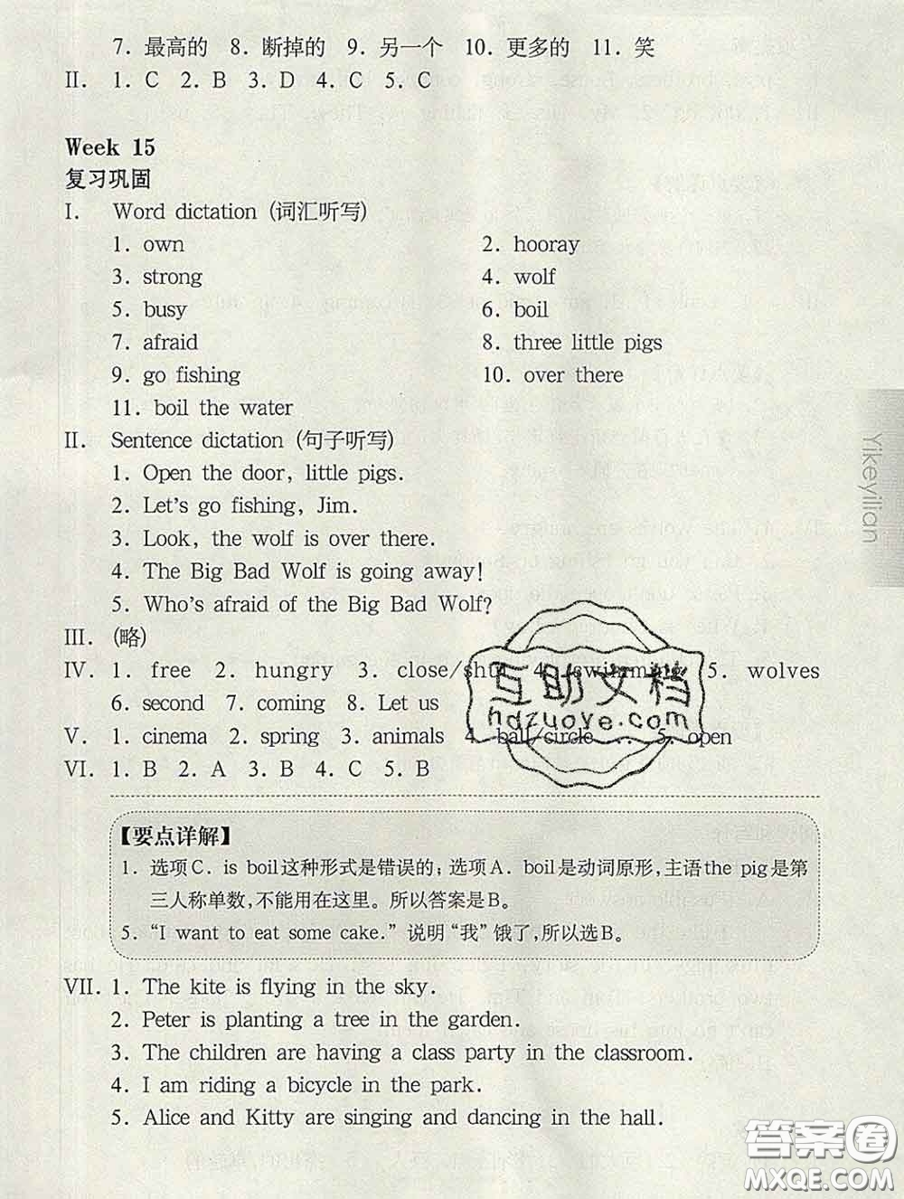 2020新版華東師大版一課一練三年級英語第二學(xué)期N版增強(qiáng)版答案