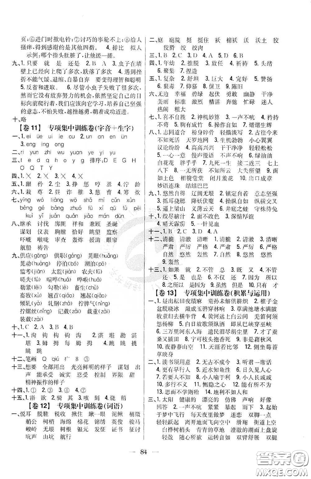 吉林人民出版社2020小學(xué)教材完全考卷五年級(jí)語文下冊新課標(biāo)人教版答案