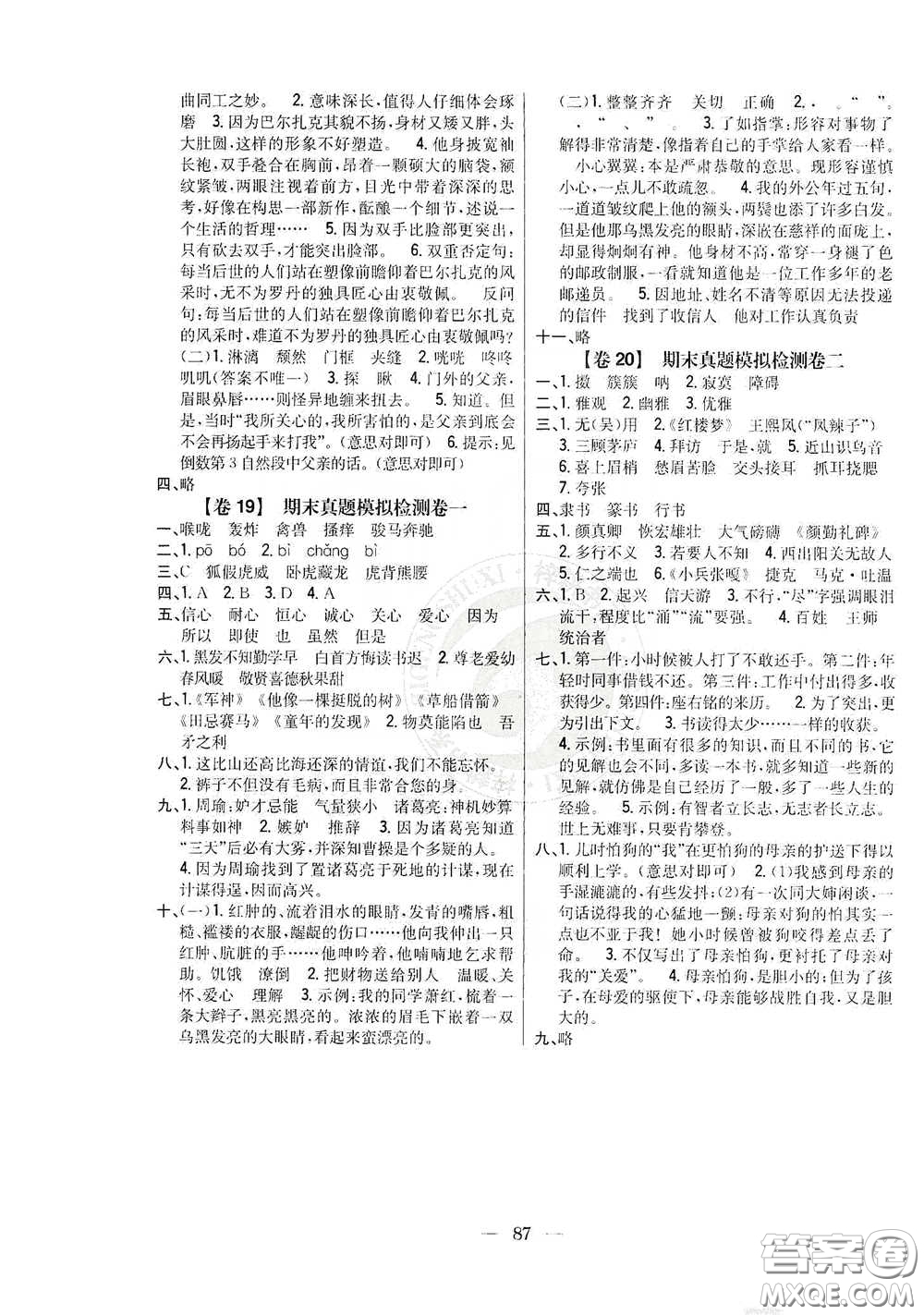 吉林人民出版社2020小學(xué)教材完全考卷五年級(jí)語文下冊新課標(biāo)人教版答案