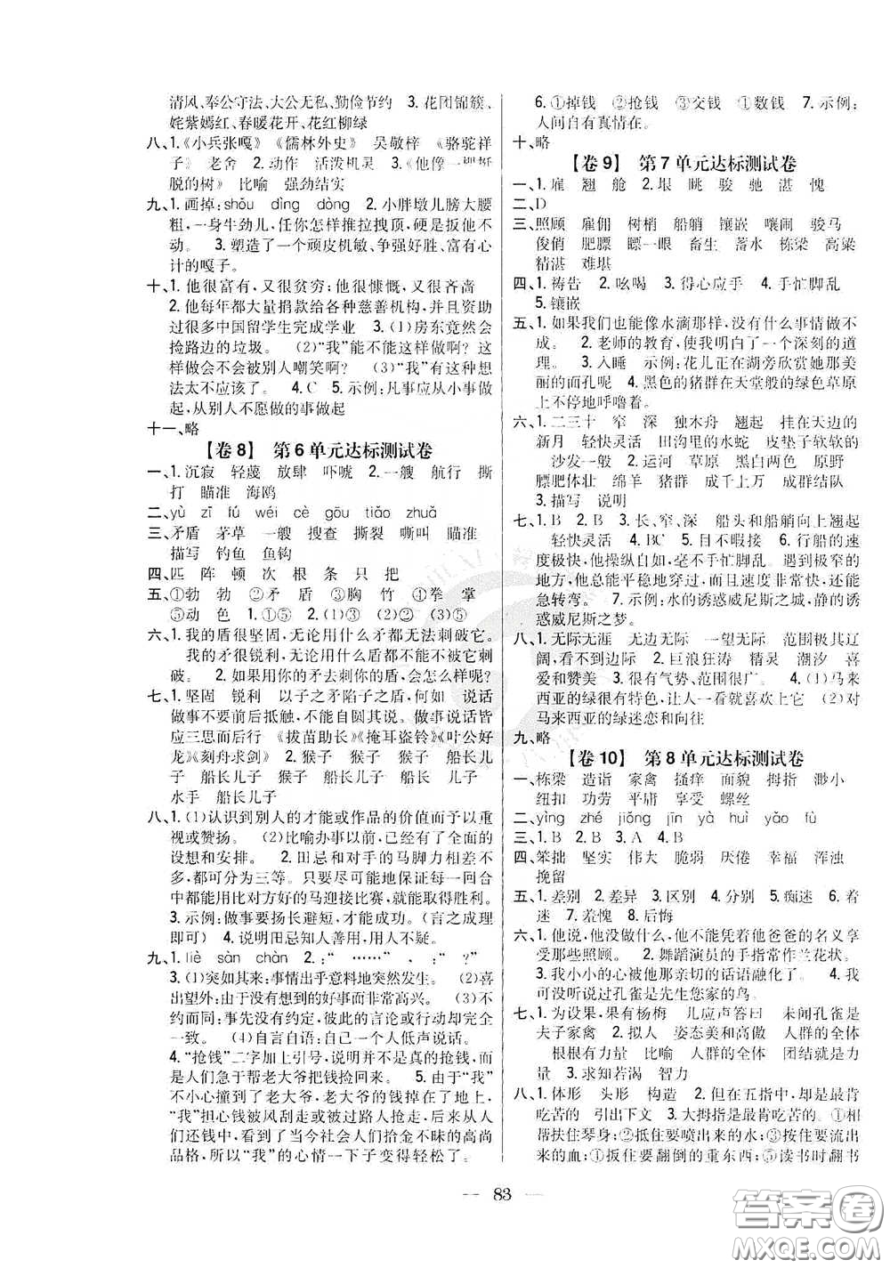 吉林人民出版社2020小學(xué)教材完全考卷五年級(jí)語文下冊新課標(biāo)人教版答案