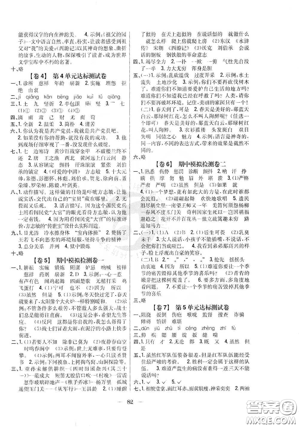 吉林人民出版社2020小學(xué)教材完全考卷五年級(jí)語文下冊新課標(biāo)人教版答案