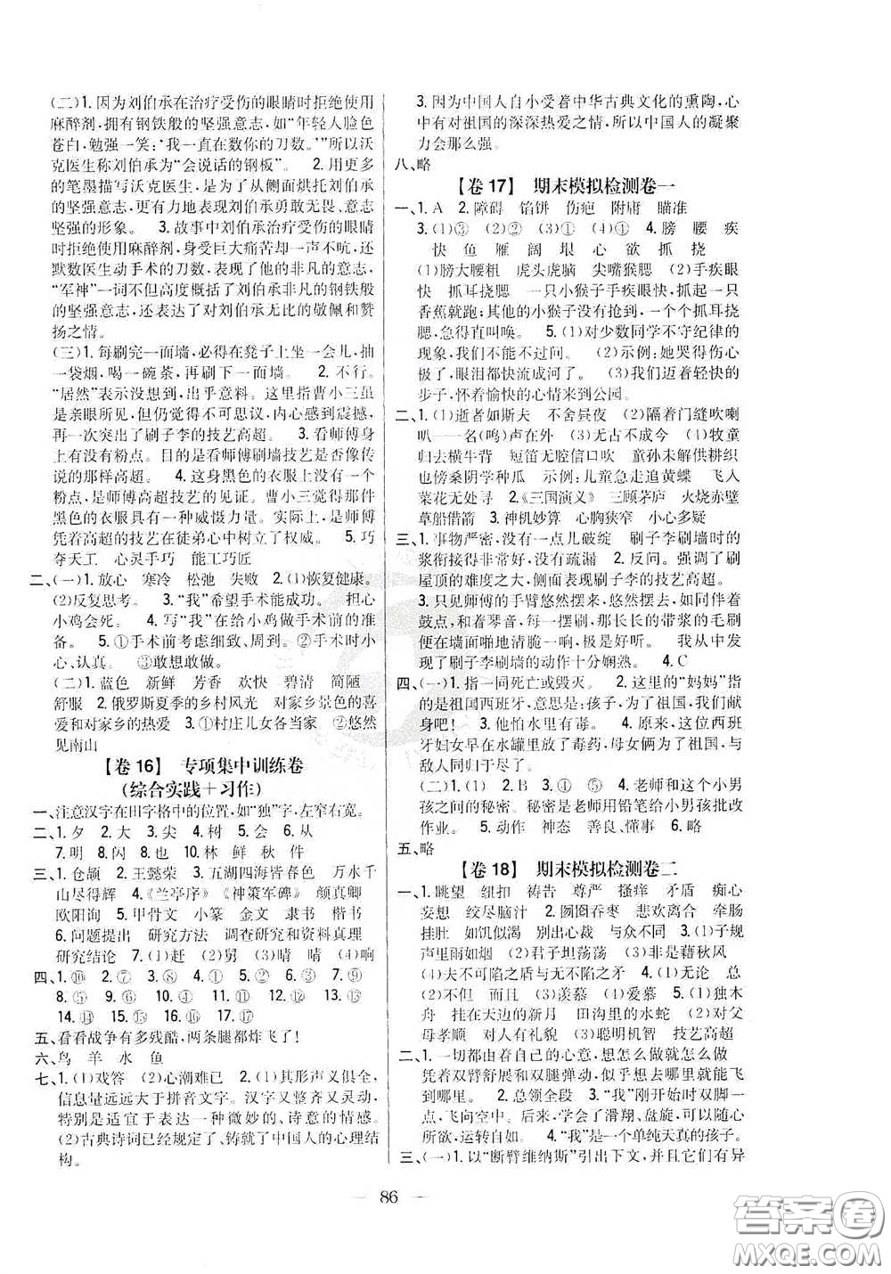 吉林人民出版社2020小學(xué)教材完全考卷五年級(jí)語文下冊新課標(biāo)人教版答案