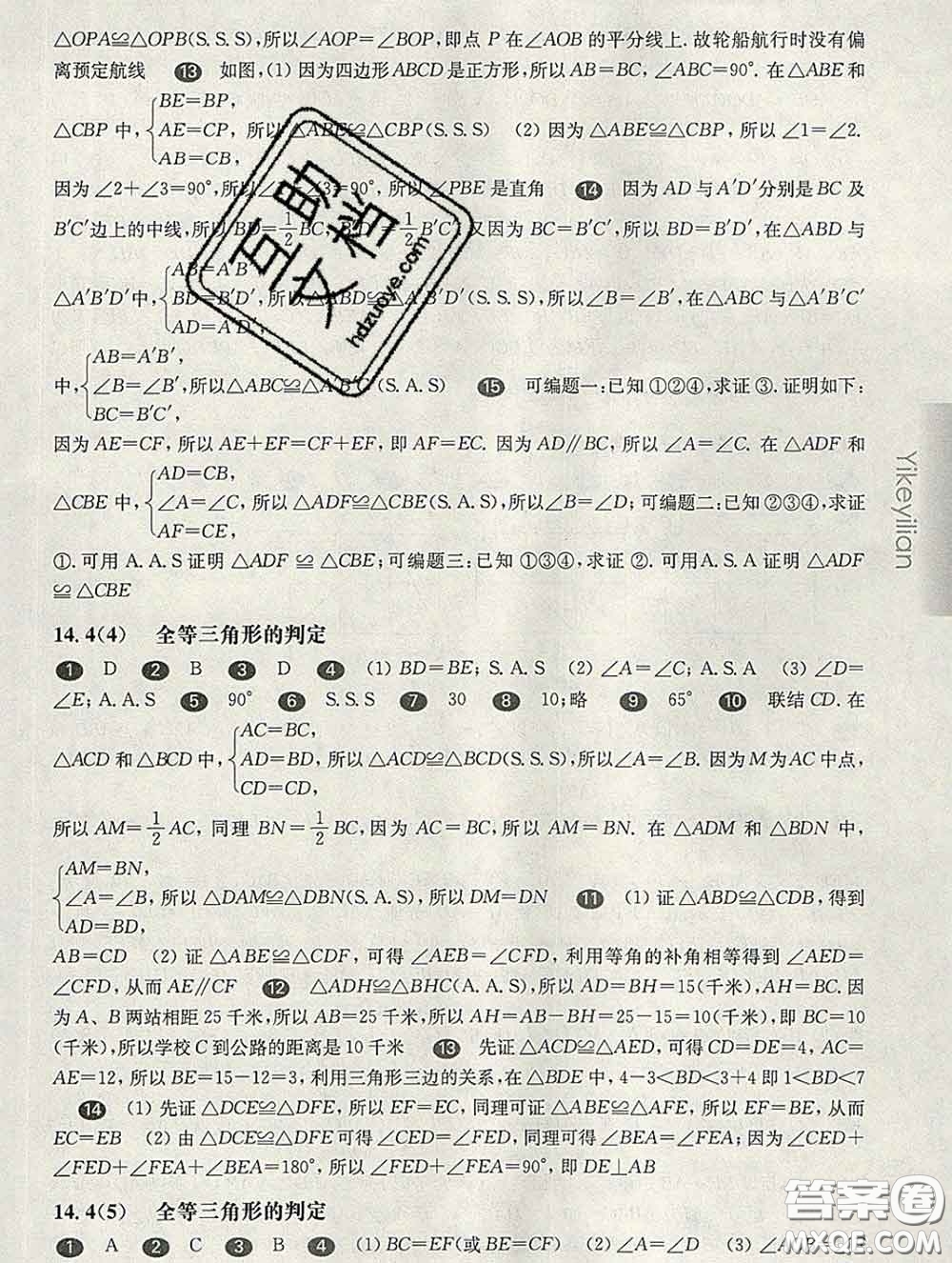 2020新版華東師大版一課一練七年級數(shù)學(xué)第二學(xué)期答案