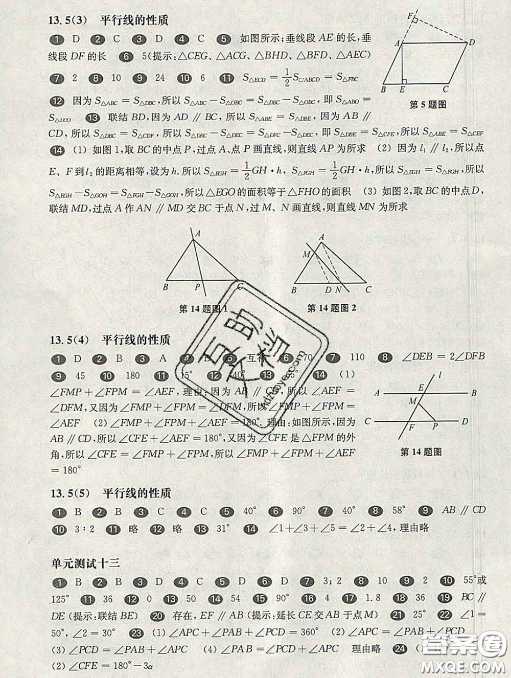 2020新版華東師大版一課一練七年級數(shù)學(xué)第二學(xué)期答案