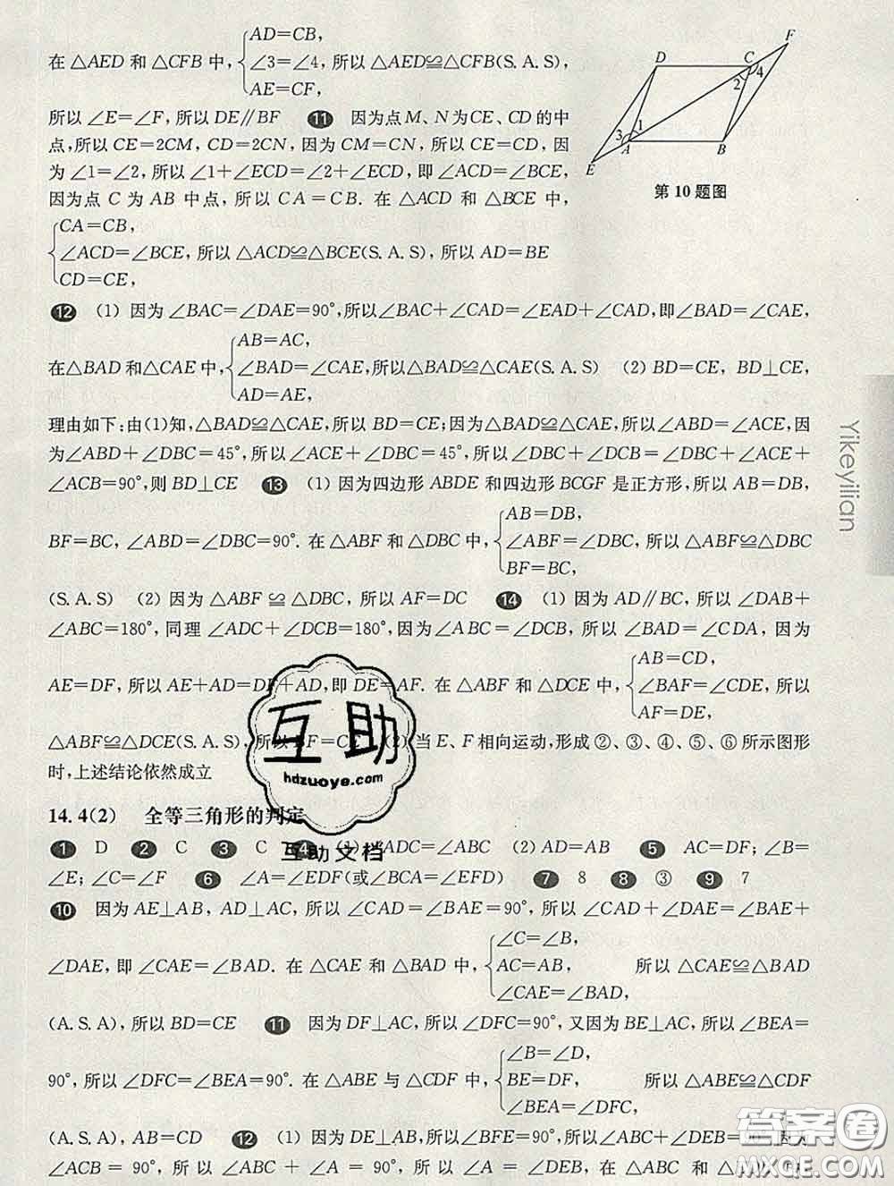 2020新版華東師大版一課一練七年級數(shù)學(xué)第二學(xué)期答案
