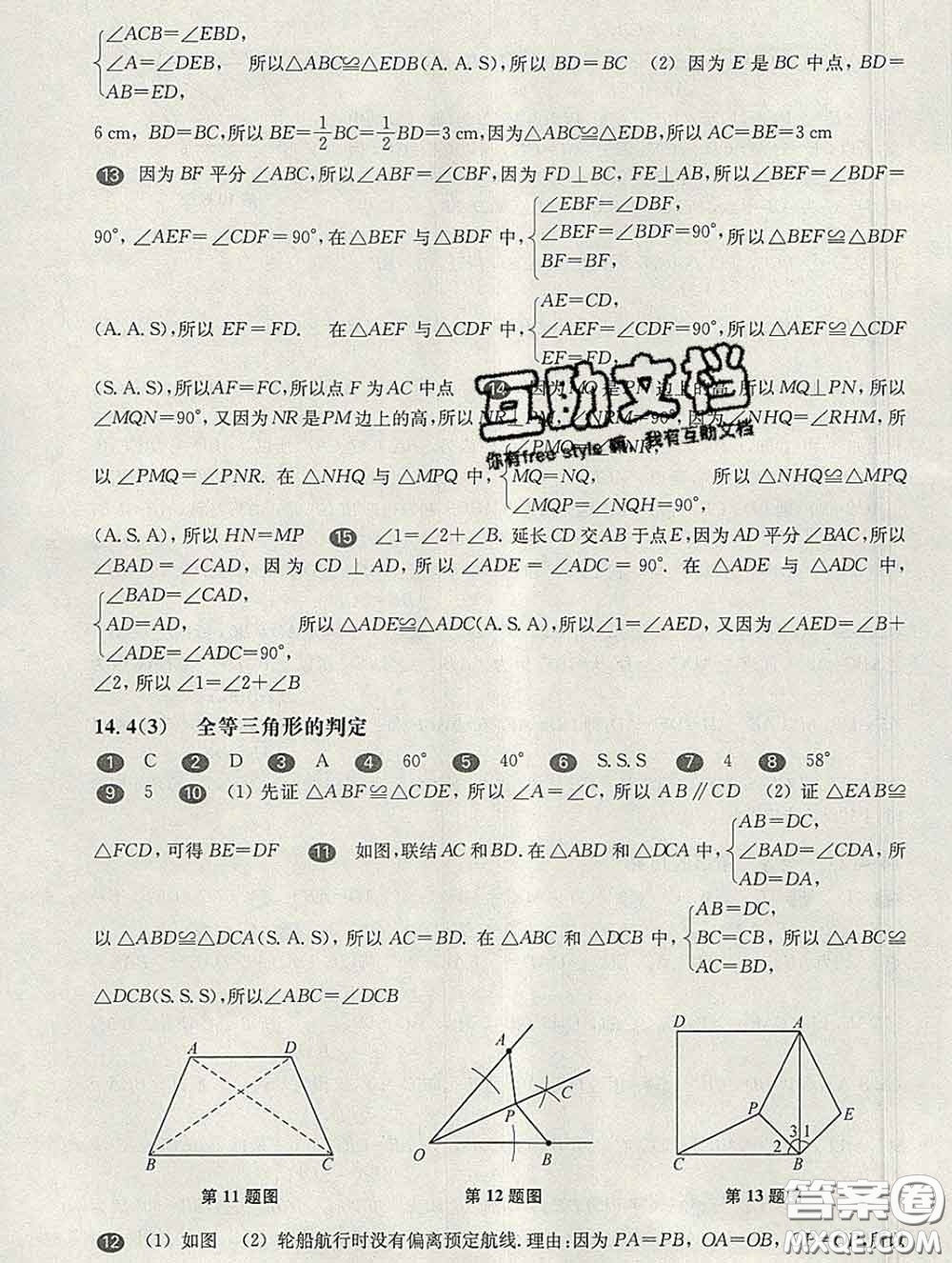 2020新版華東師大版一課一練七年級數(shù)學(xué)第二學(xué)期答案