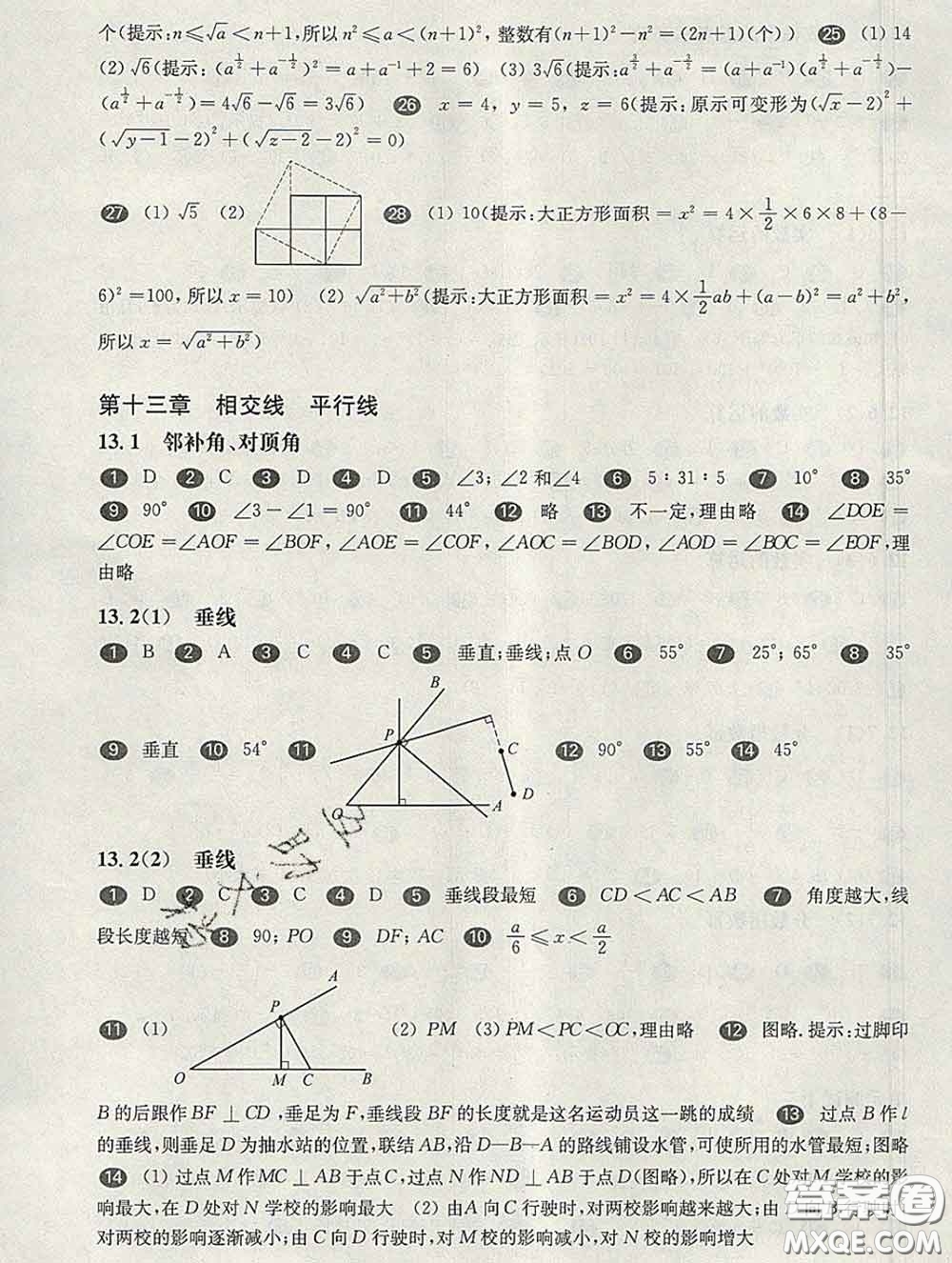 2020新版華東師大版一課一練七年級數(shù)學(xué)第二學(xué)期答案