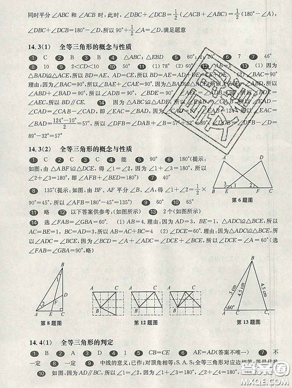 2020新版華東師大版一課一練七年級數(shù)學(xué)第二學(xué)期答案