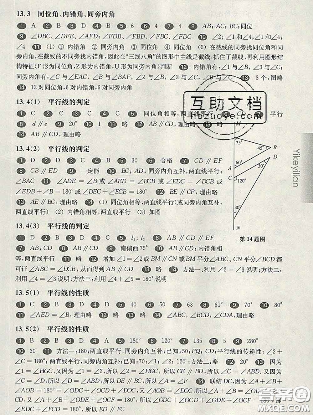 2020新版華東師大版一課一練七年級數(shù)學(xué)第二學(xué)期答案