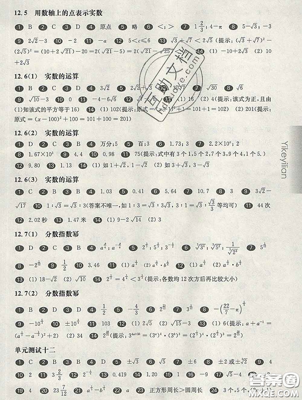 2020新版華東師大版一課一練七年級數(shù)學(xué)第二學(xué)期答案