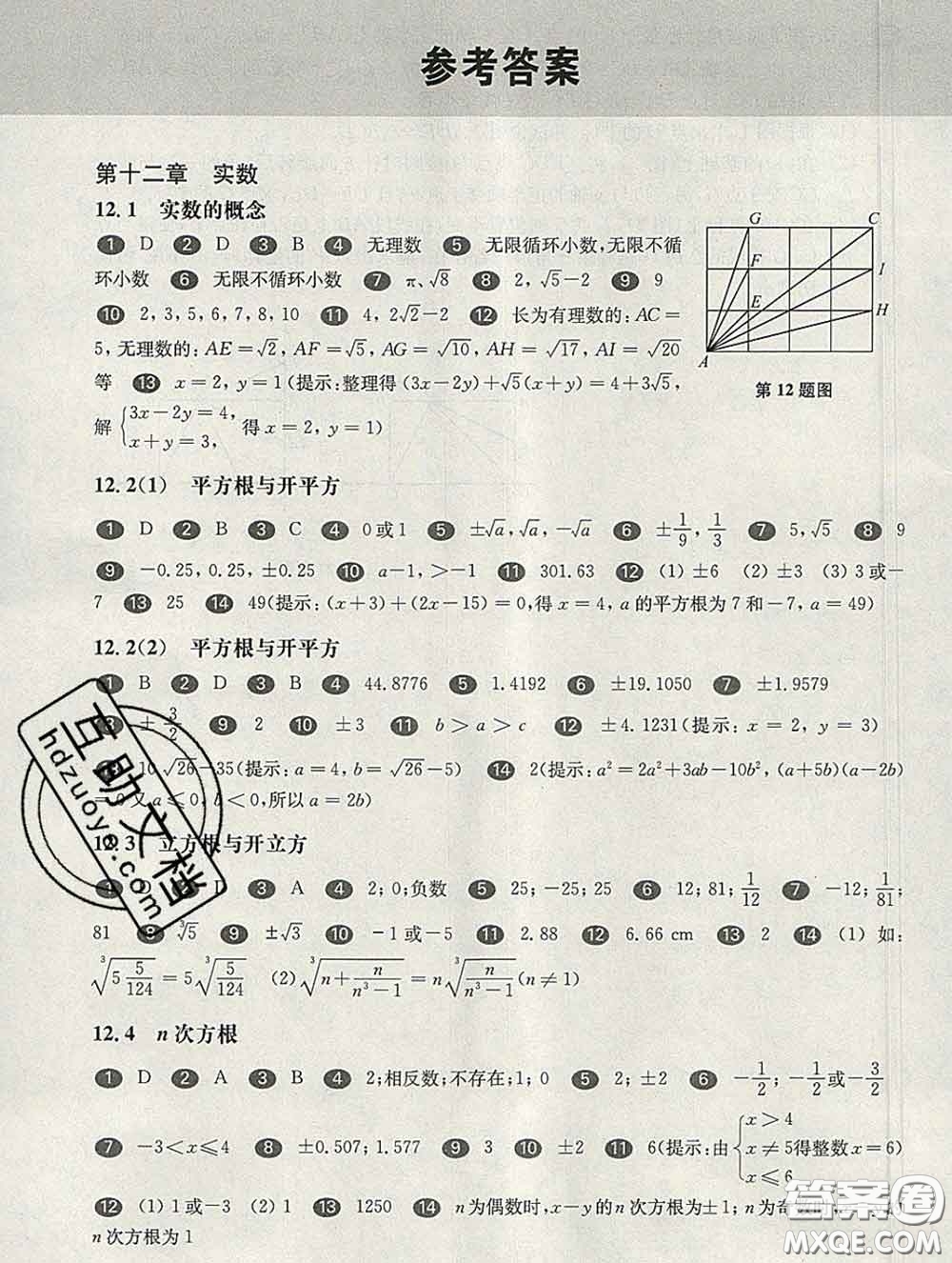 2020新版華東師大版一課一練七年級數(shù)學(xué)第二學(xué)期答案