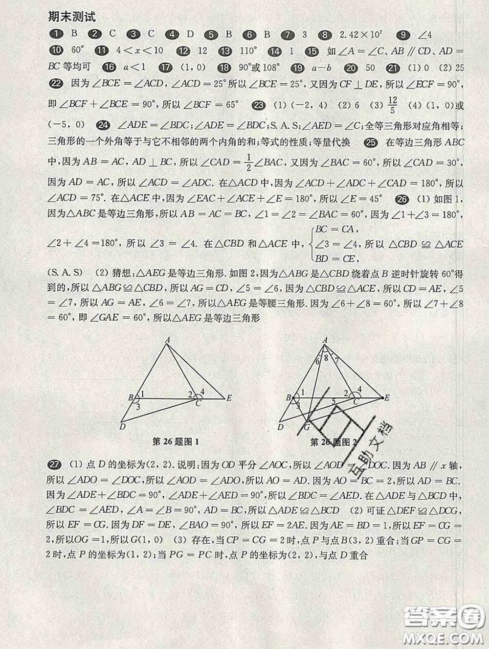 2020新版華東師大版一課一練七年級數(shù)學(xué)第二學(xué)期答案
