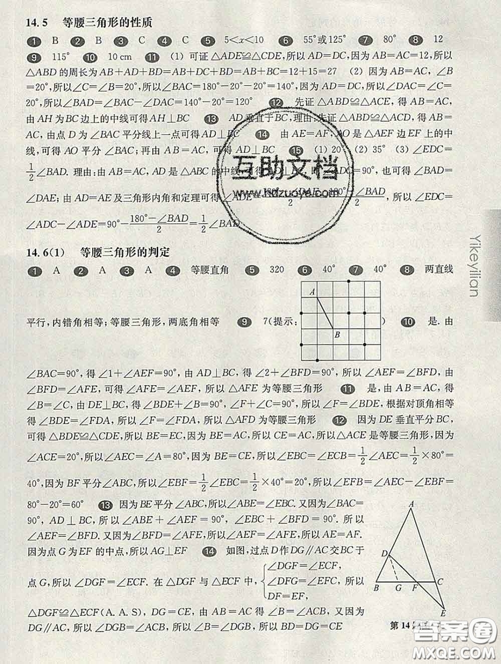 2020新版華東師大版一課一練七年級數(shù)學(xué)第二學(xué)期答案