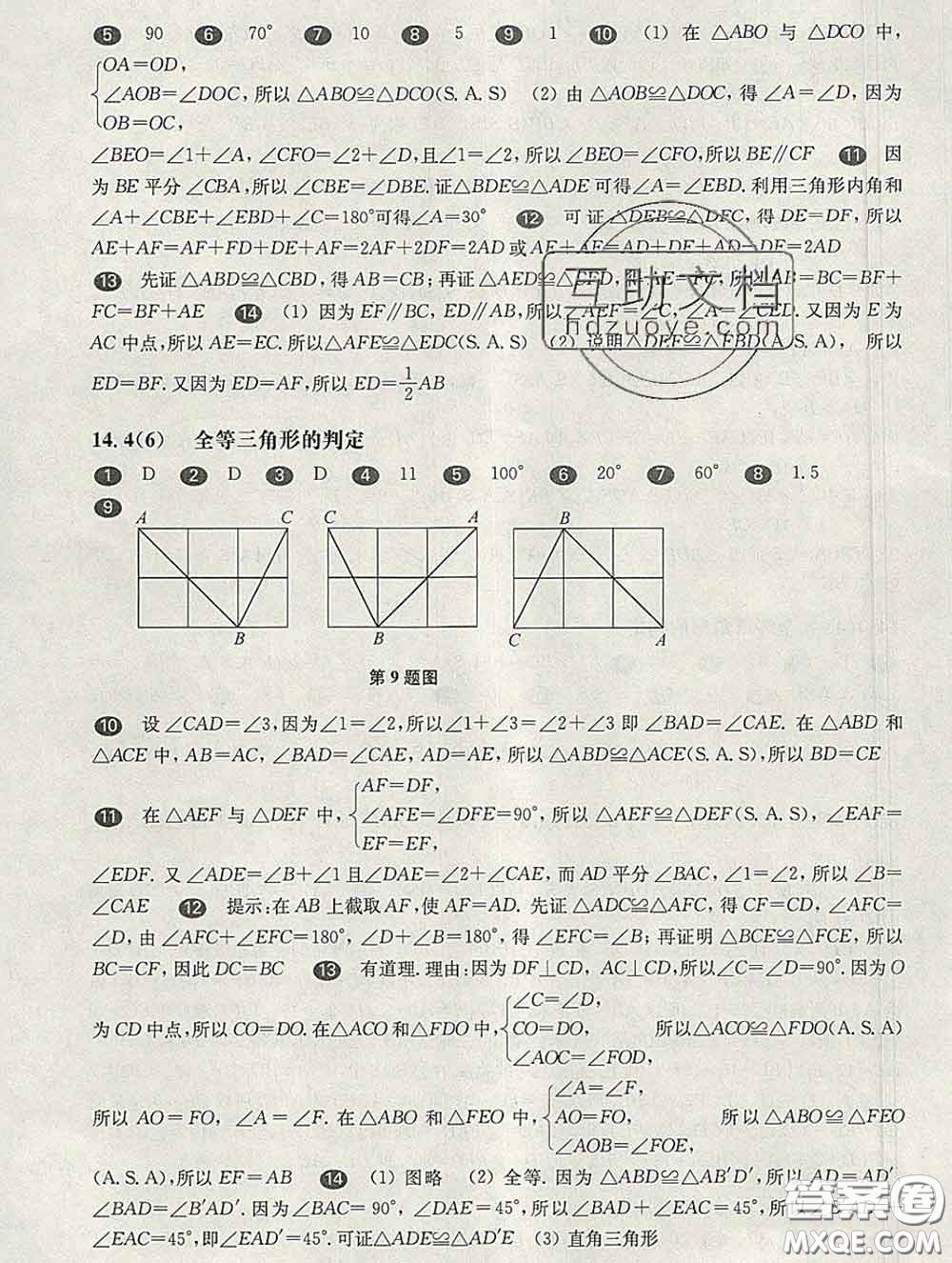 2020新版華東師大版一課一練七年級數(shù)學(xué)第二學(xué)期答案
