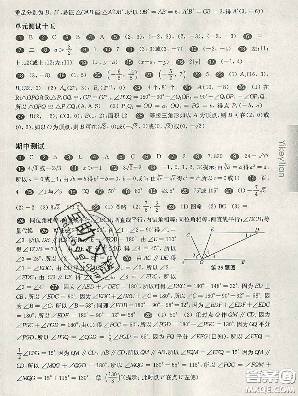 2020新版華東師大版一課一練七年級數(shù)學(xué)第二學(xué)期答案