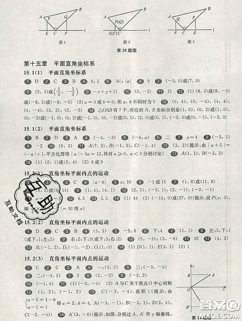 2020新版華東師大版一課一練七年級數(shù)學(xué)第二學(xué)期答案