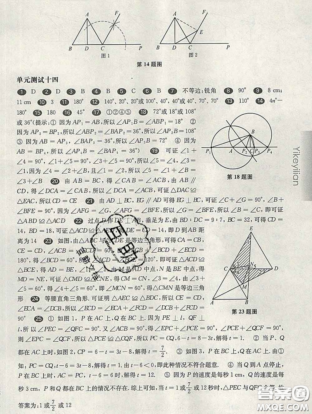 2020新版華東師大版一課一練七年級數(shù)學(xué)第二學(xué)期答案