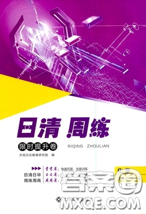 2020年日清周練限時提升卷化學(xué)九年級全一冊R人教版參考答案