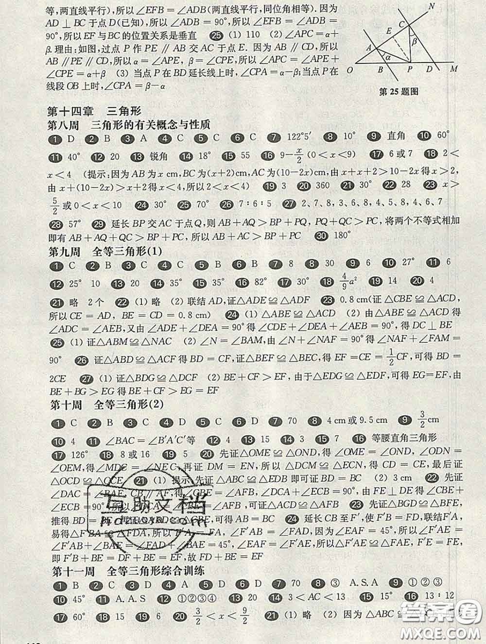 2020新版華東師大版一課一練七年級(jí)數(shù)學(xué)第二學(xué)期增強(qiáng)版答案