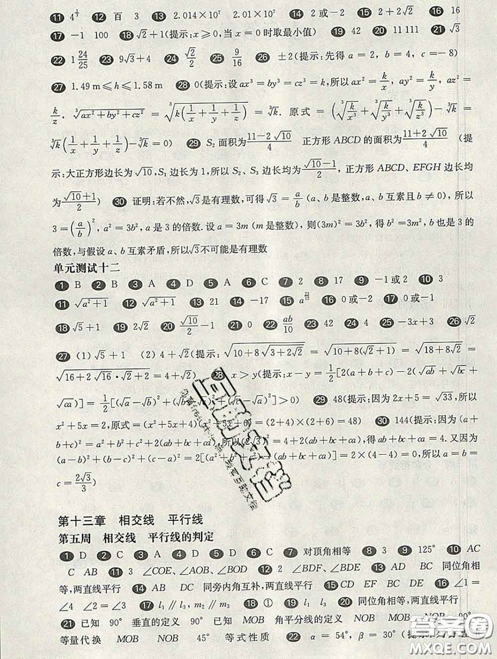 2020新版華東師大版一課一練七年級(jí)數(shù)學(xué)第二學(xué)期增強(qiáng)版答案