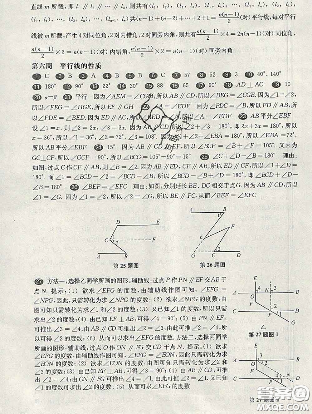 2020新版華東師大版一課一練七年級(jí)數(shù)學(xué)第二學(xué)期增強(qiáng)版答案
