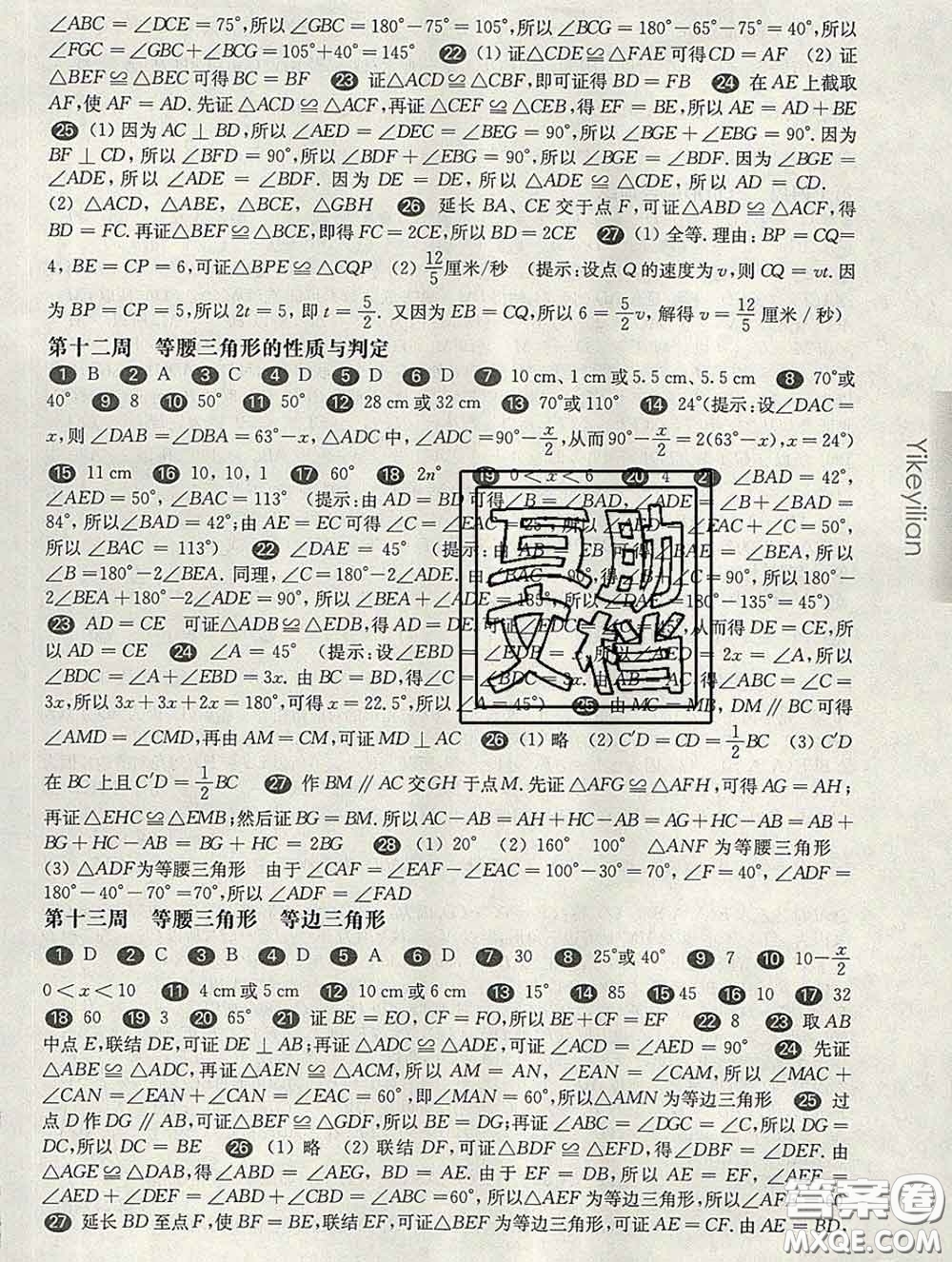 2020新版華東師大版一課一練七年級(jí)數(shù)學(xué)第二學(xué)期增強(qiáng)版答案