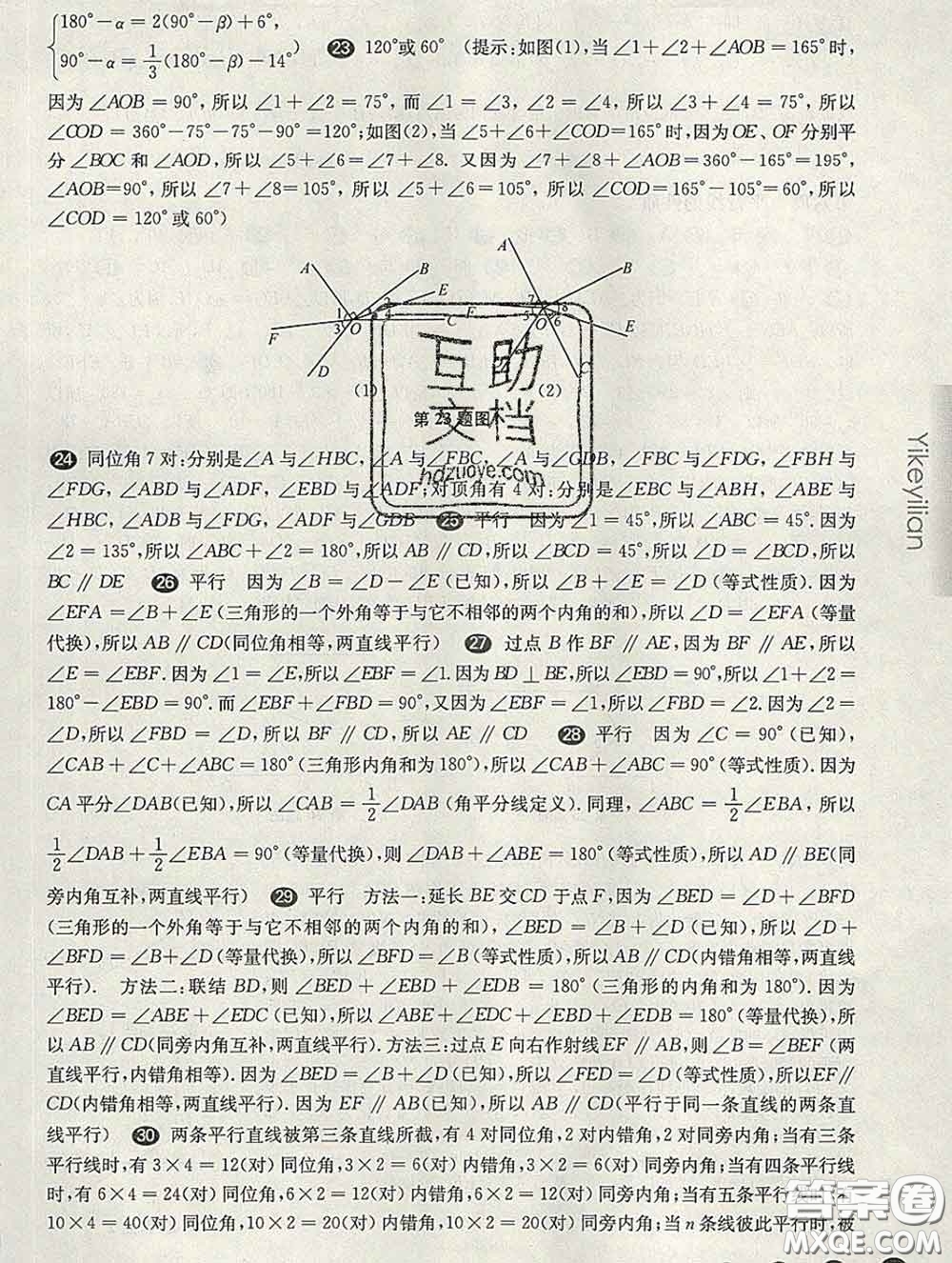 2020新版華東師大版一課一練七年級(jí)數(shù)學(xué)第二學(xué)期增強(qiáng)版答案