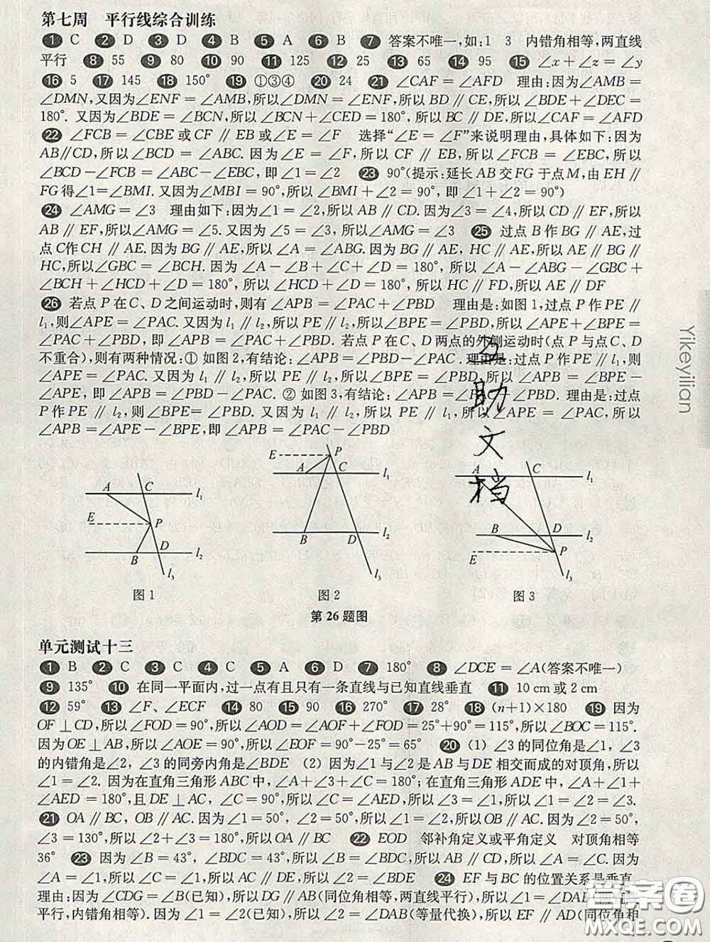 2020新版華東師大版一課一練七年級(jí)數(shù)學(xué)第二學(xué)期增強(qiáng)版答案