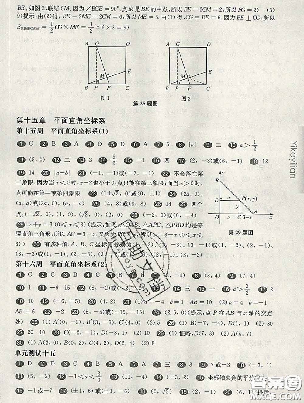 2020新版華東師大版一課一練七年級(jí)數(shù)學(xué)第二學(xué)期增強(qiáng)版答案
