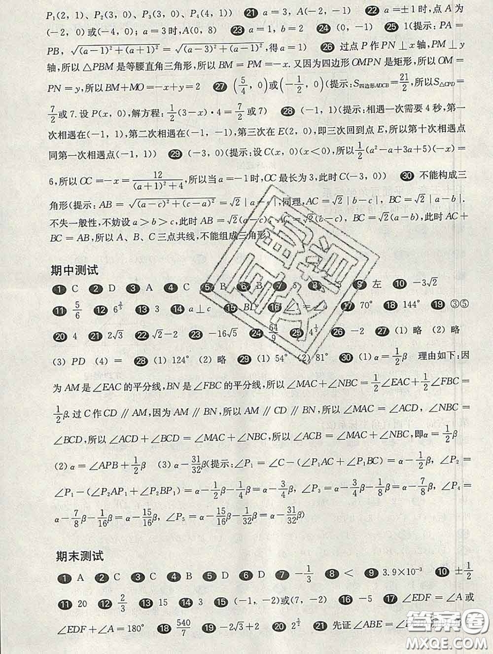 2020新版華東師大版一課一練七年級(jí)數(shù)學(xué)第二學(xué)期增強(qiáng)版答案
