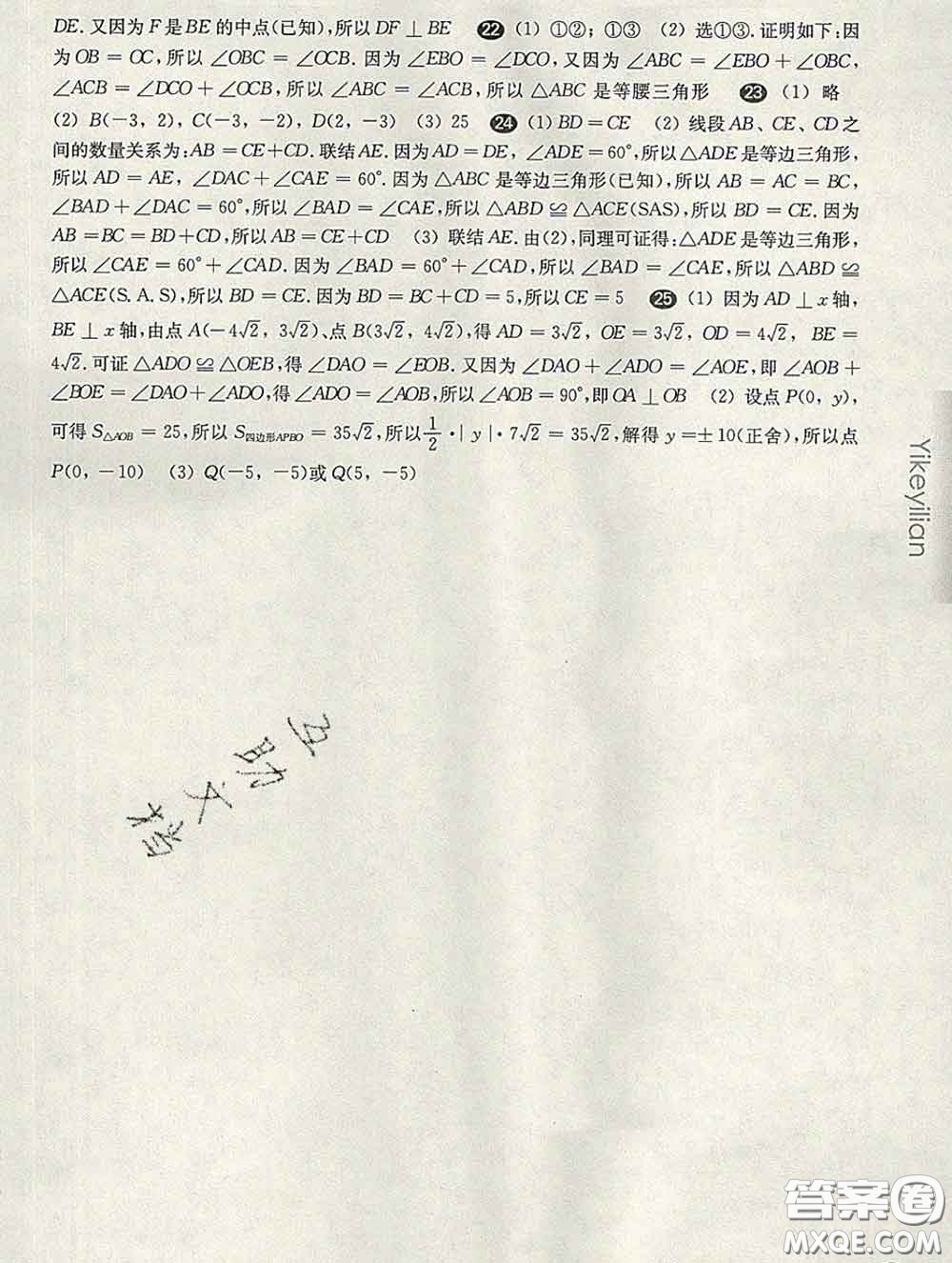 2020新版華東師大版一課一練七年級(jí)數(shù)學(xué)第二學(xué)期增強(qiáng)版答案