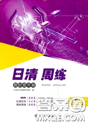 2020年日清周練限時提升卷物理九年級全一冊R人教版參考答案
