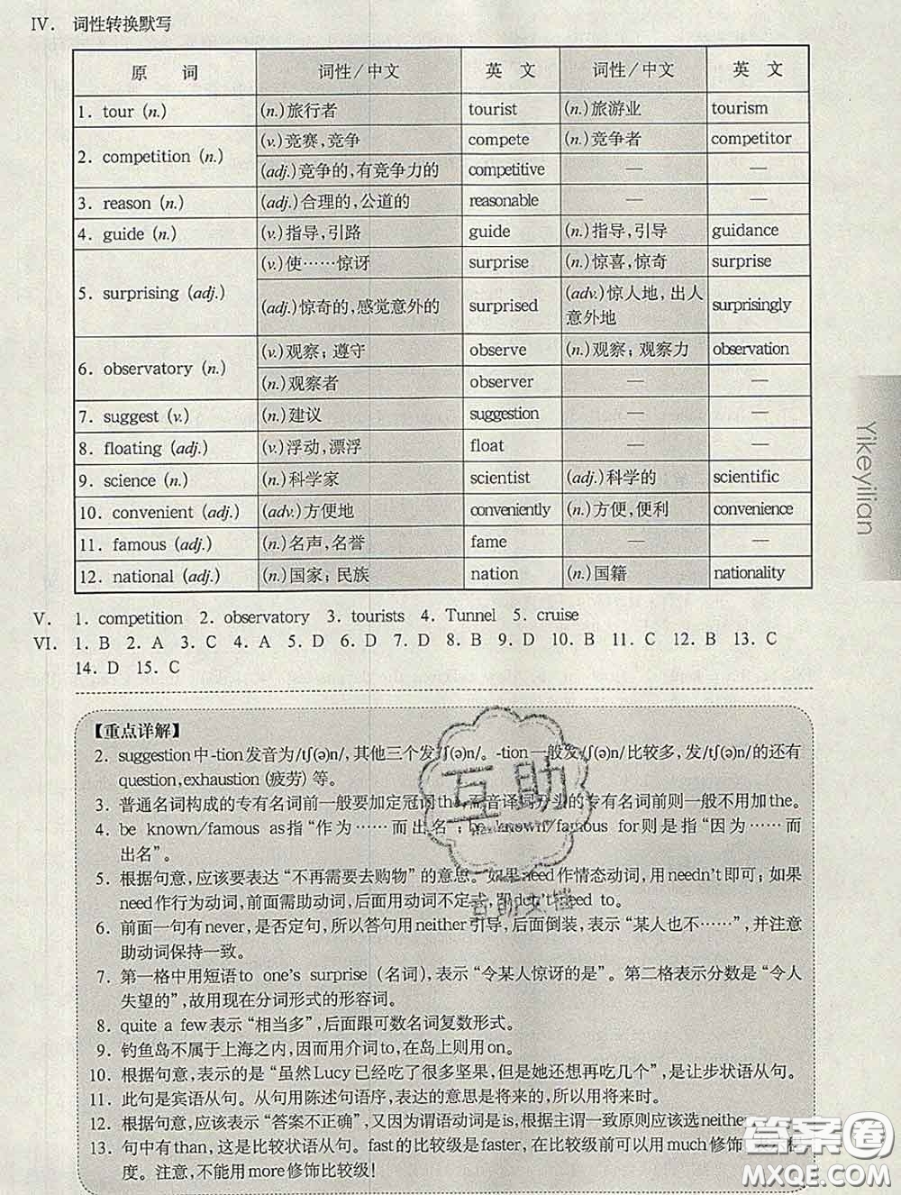 2020新版華東師大版一課一練七年級(jí)英語第二學(xué)期N版增強(qiáng)版答案