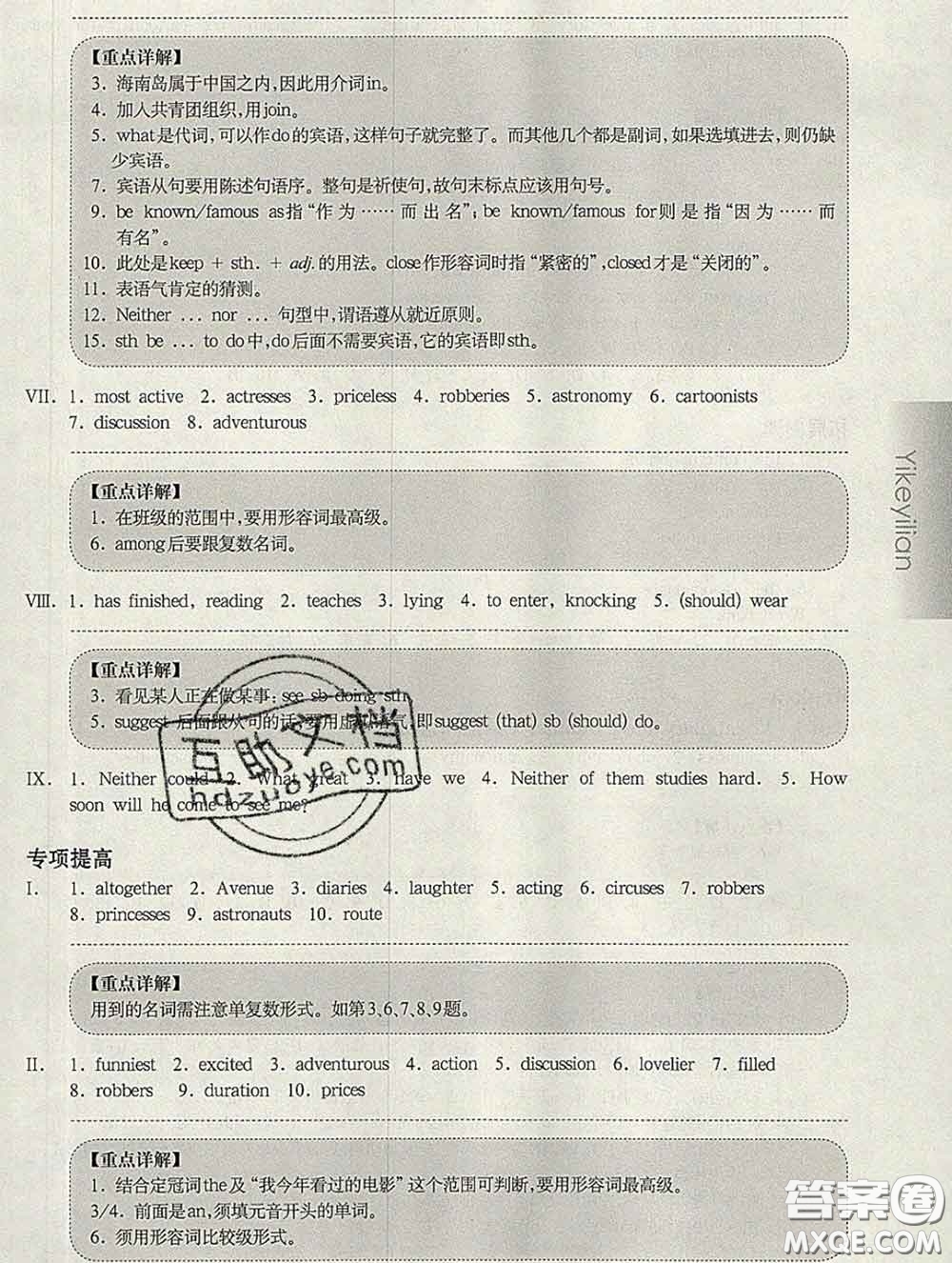 2020新版華東師大版一課一練七年級(jí)英語第二學(xué)期N版增強(qiáng)版答案