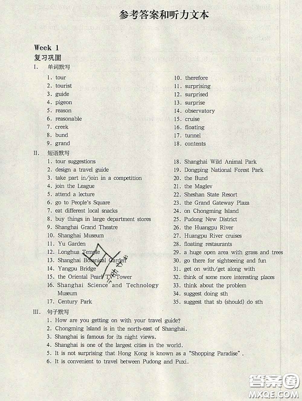 2020新版華東師大版一課一練七年級(jí)英語第二學(xué)期N版增強(qiáng)版答案