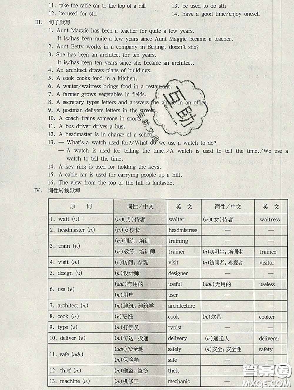 2020新版華東師大版一課一練七年級(jí)英語第二學(xué)期N版增強(qiáng)版答案