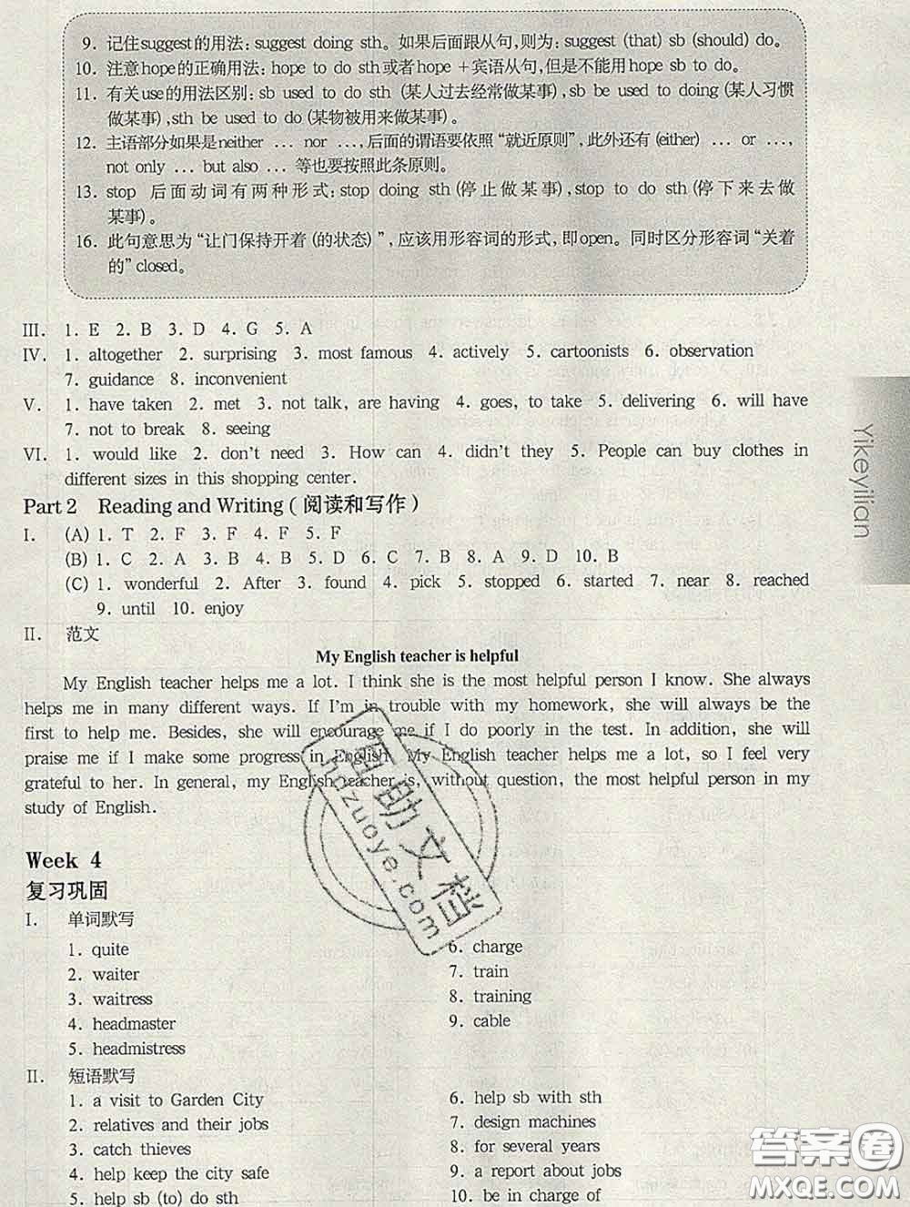 2020新版華東師大版一課一練七年級(jí)英語第二學(xué)期N版增強(qiáng)版答案