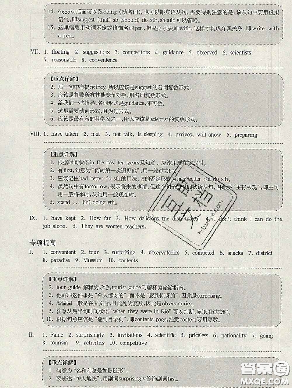 2020新版華東師大版一課一練七年級(jí)英語第二學(xué)期N版增強(qiáng)版答案